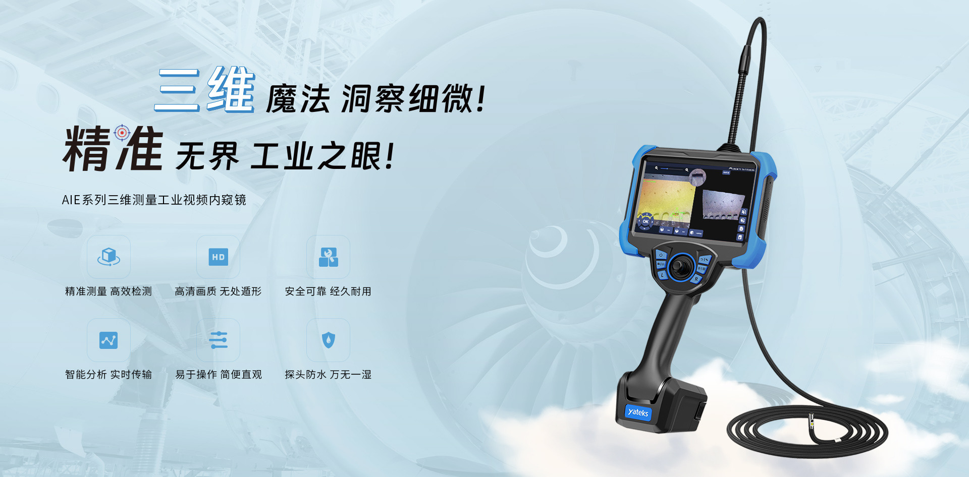 AIE三維測量工業(yè)視頻內(nèi)窺鏡